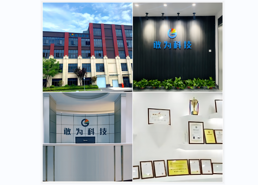 敢為科技 敢為科技