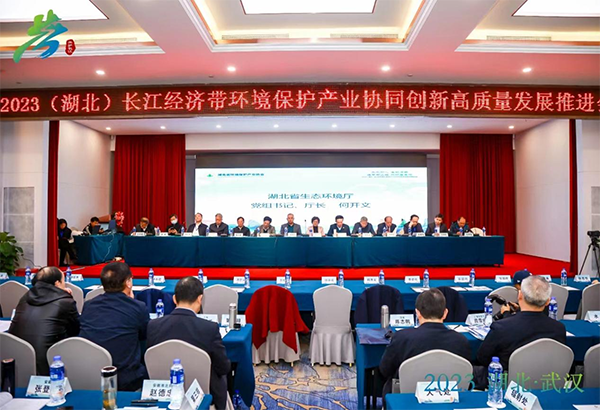 長江經濟帶環境保護產業協同創新高質量發展推進會 長江經濟帶環境保護產業協同創新高質量發展推進會
