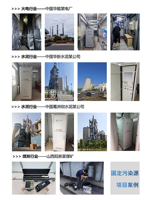 固定污染源碳排放連續(xù)監(jiān)測系統(tǒng)項(xiàng)目案例.jpg 固定污染源碳排放連續(xù)監(jiān)測系統(tǒng)項(xiàng)目案例.jpg